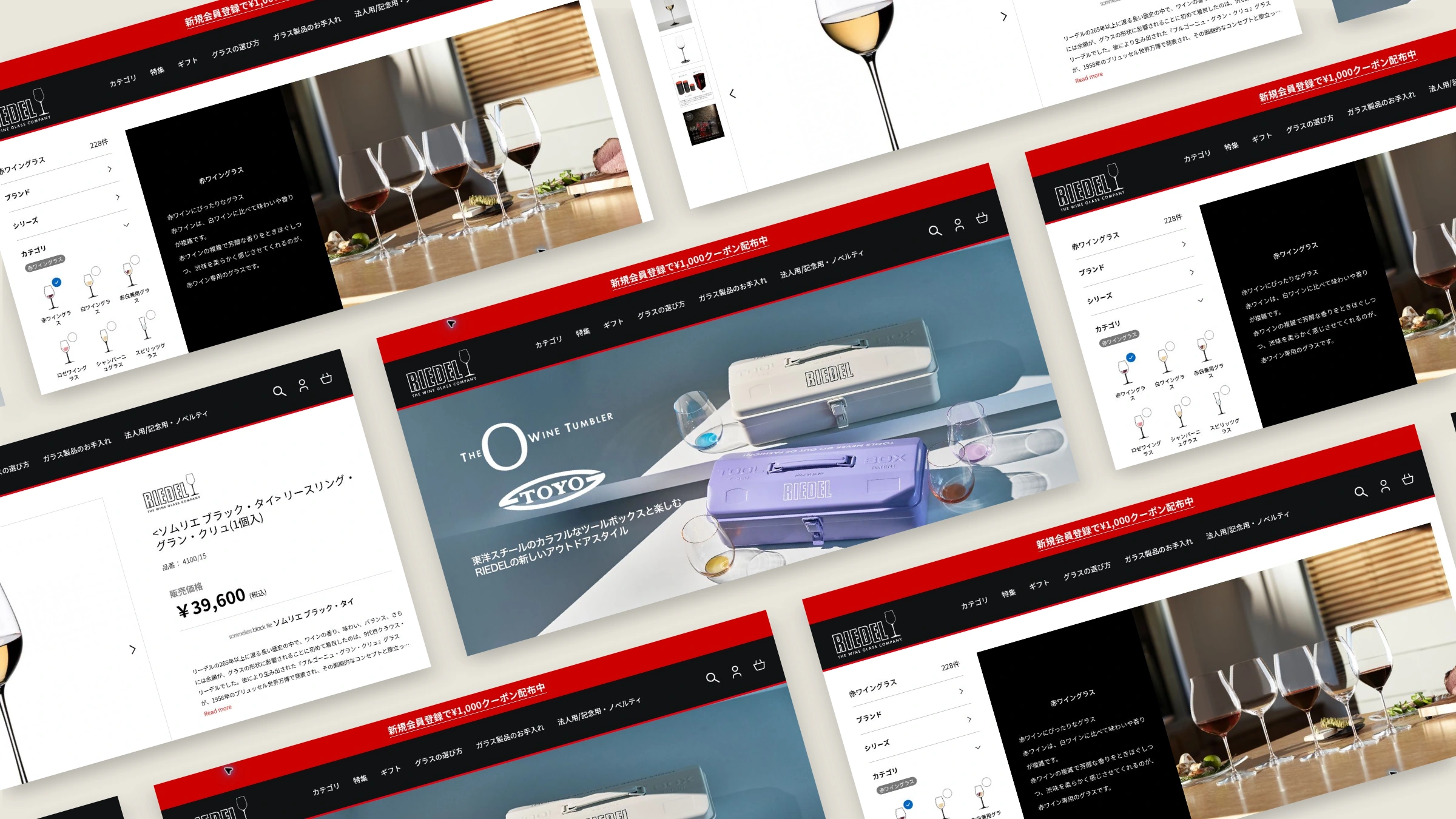 現在のリーデル公式ECサイトのTOP・商品一覧・商品詳細をレンガ積みで斜めに配置した実画面ビジュアル
